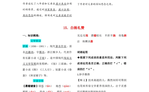 第四单元知识总结记背（部编版）_初中全科电子版试卷练习试题_语文_8上初中部编版语文练习、试卷_部编语文八年级上知识总结（007份）