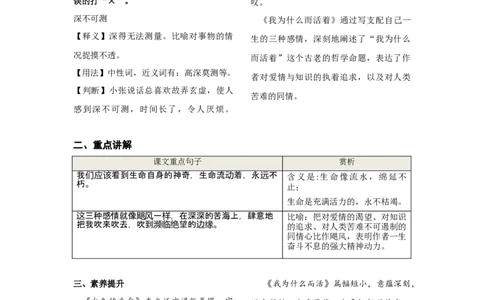 第四单元知识总结记背（部编版）_初中全科电子版试卷练习试题_语文_8上初中部编版语文练习、试卷_部编语文八年级上知识总结（007份）