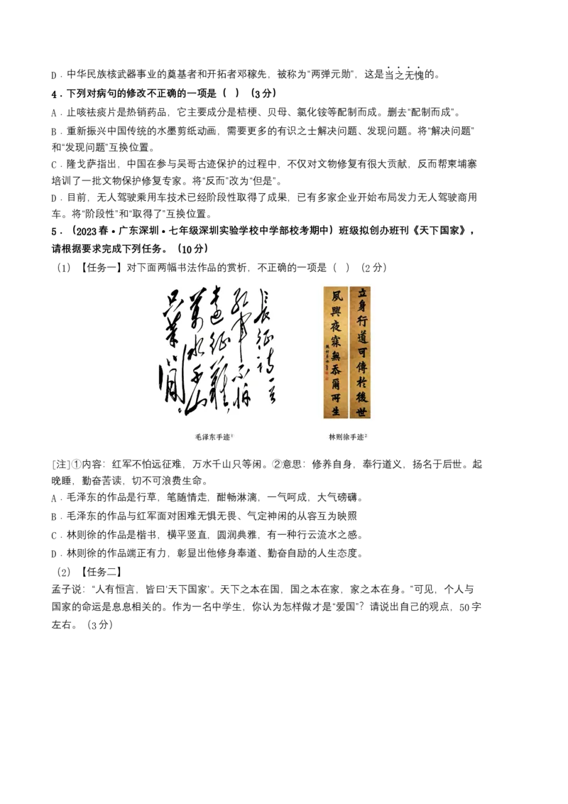 语文02卷（广东专用）-（考试版）A4_初中全科电子版试卷练习试题_语文_7下初中部编版语文练习、试卷_部编语文七年级下期末试卷（039份）_地区版-29份