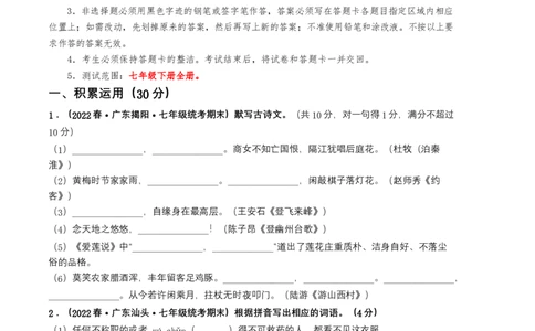 语文02卷（广东专用）-（考试版）A4_初中全科电子版试卷练习试题_语文_7下初中部编版语文练习、试卷_部编语文七年级下期末试卷（039份）_地区版-29份