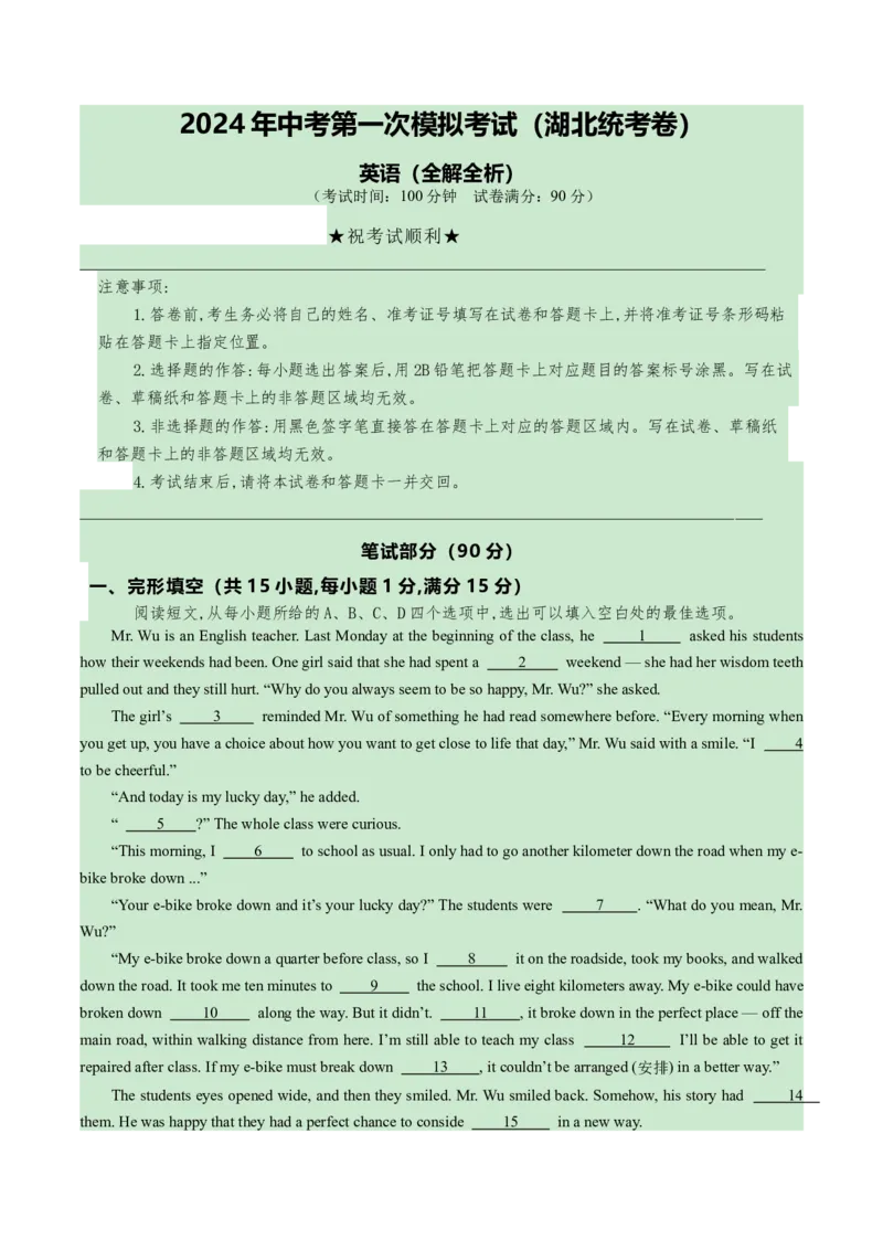 英语（湖北统考专用）（全解全析）_初中全科电子版试卷练习试题_英语_2024中考模拟题英语(1)_一模_英语（湖北统考专用）-2024年中考第一次模拟考试