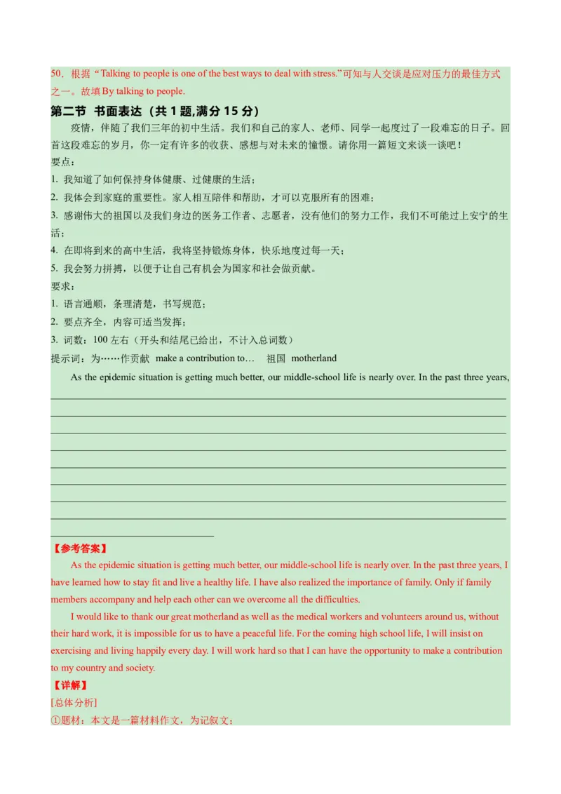 英语（湖北统考专用）（全解全析）_初中全科电子版试卷练习试题_英语_2024中考模拟题英语(1)_一模_英语（湖北统考专用）-2024年中考第一次模拟考试