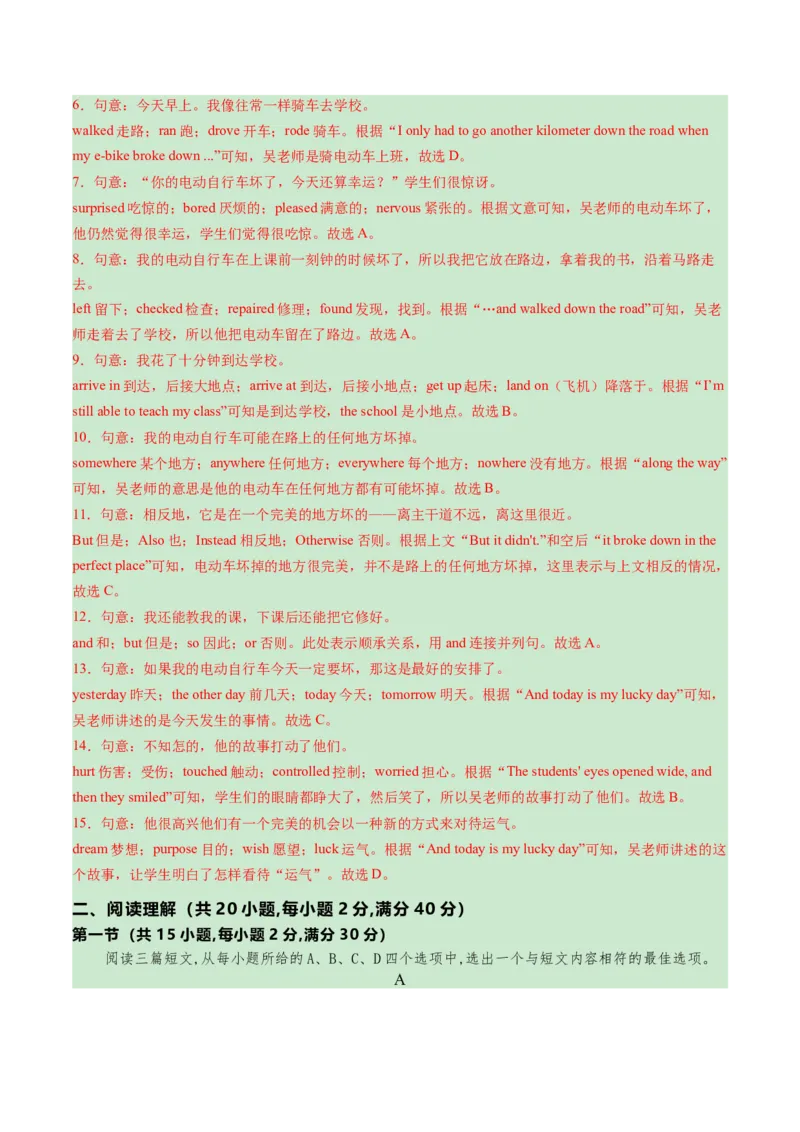 英语（湖北统考专用）（全解全析）_初中全科电子版试卷练习试题_英语_2024中考模拟题英语(1)_一模_英语（湖北统考专用）-2024年中考第一次模拟考试