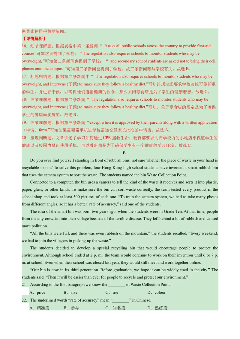 英语（湖北统考专用）（全解全析）_初中全科电子版试卷练习试题_英语_2024中考模拟题英语(1)_一模_英语（湖北统考专用）-2024年中考第一次模拟考试
