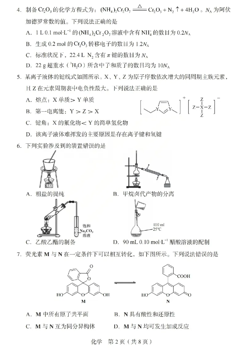 2026年山西省普通高中学业水平选择性考试调研试题化学_2024-2026高三（6-6月题库）_2026年04月高三试卷_2604142026年山西省普通高中学业水平选择性考试调研试题（全科）