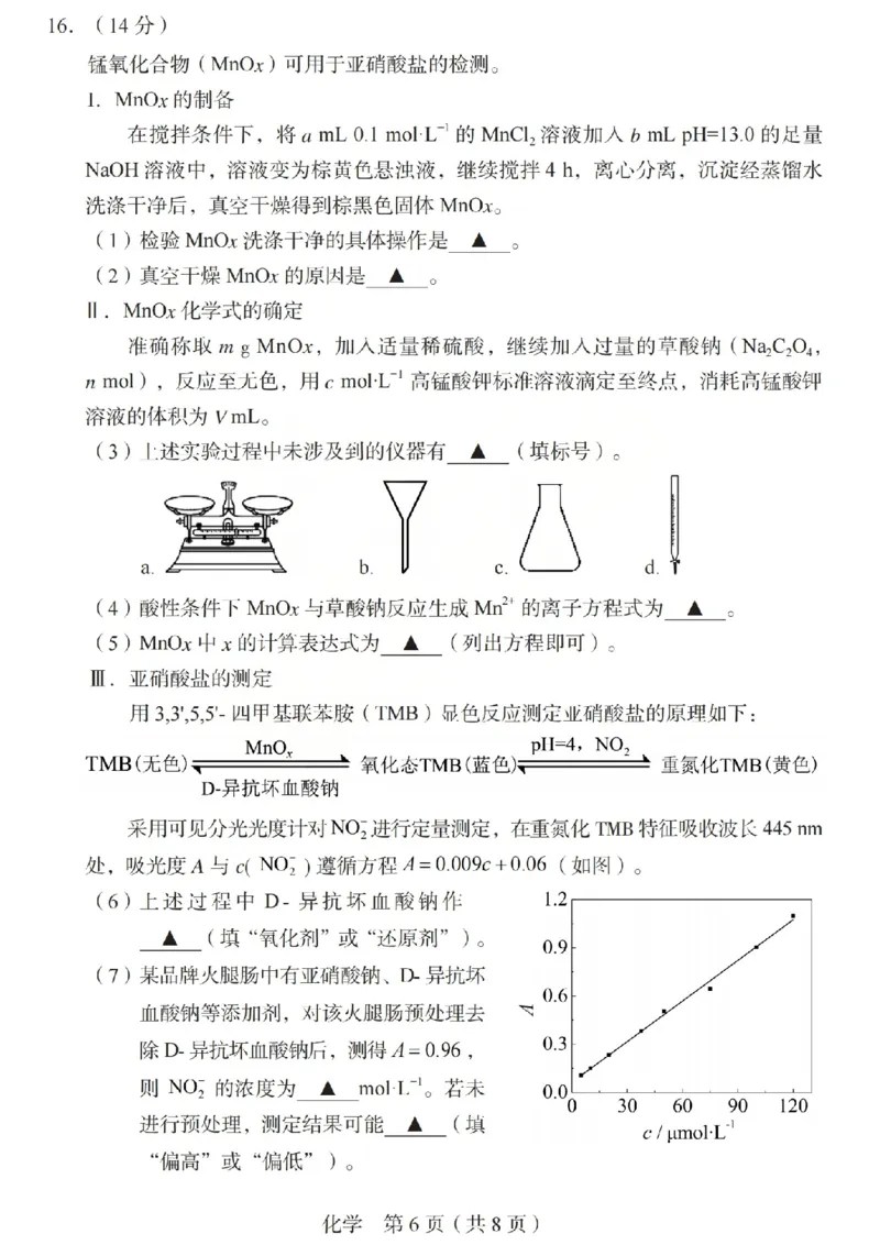 2026年山西省普通高中学业水平选择性考试调研试题化学_2024-2026高三（6-6月题库）_2026年04月高三试卷_2604142026年山西省普通高中学业水平选择性考试调研试题（全科）