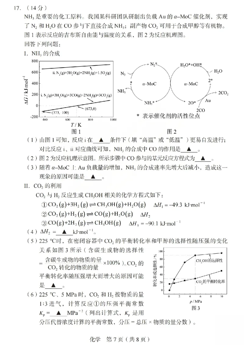 2026年山西省普通高中学业水平选择性考试调研试题化学_2024-2026高三（6-6月题库）_2026年04月高三试卷_2604142026年山西省普通高中学业水平选择性考试调研试题（全科）