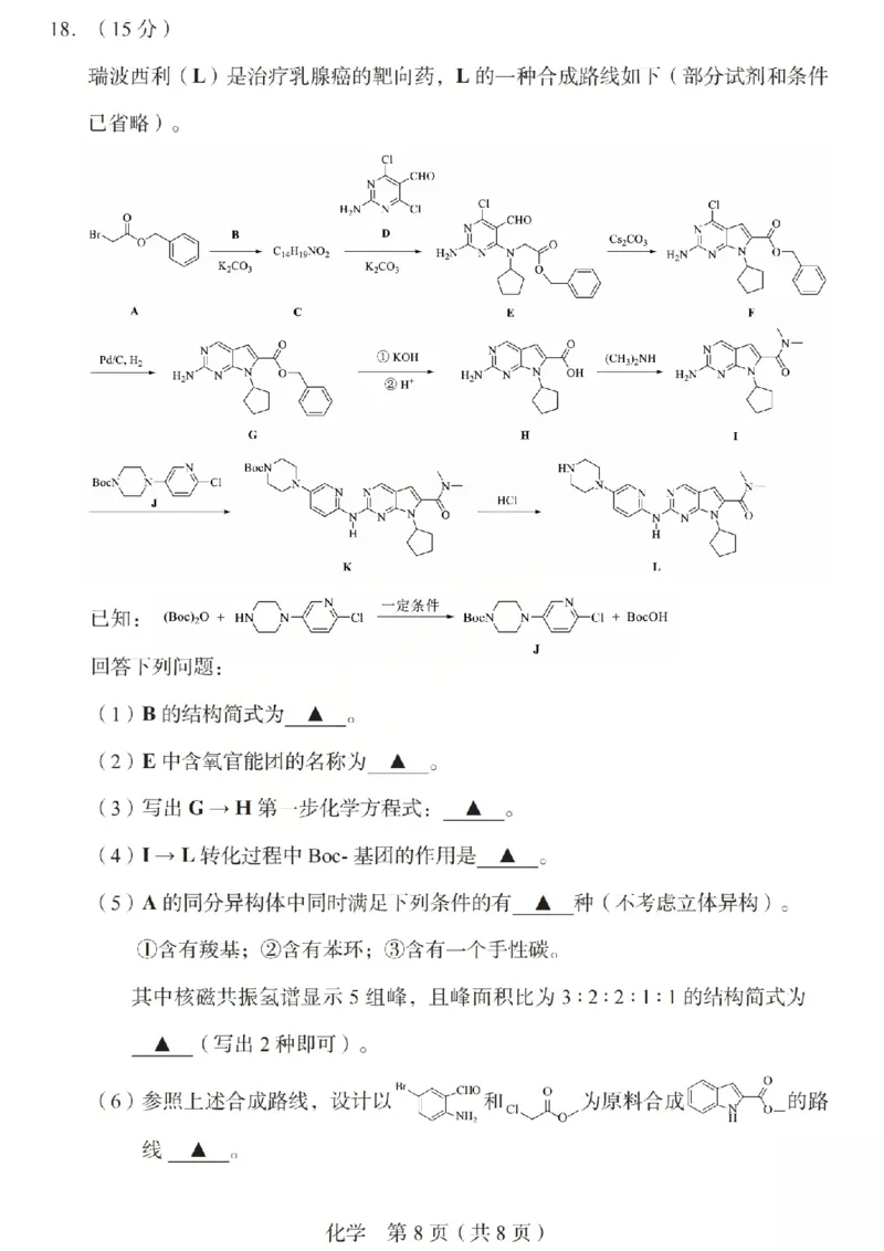 2026年山西省普通高中学业水平选择性考试调研试题化学_2024-2026高三（6-6月题库）_2026年04月高三试卷_2604142026年山西省普通高中学业水平选择性考试调研试题（全科）