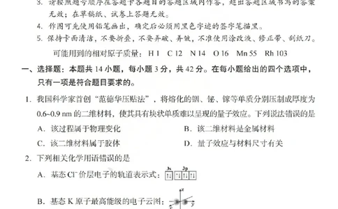 2026年山西省普通高中学业水平选择性考试调研试题化学_2024-2026高三（6-6月题库）_2026年04月高三试卷_2604142026年山西省普通高中学业水平选择性考试调研试题（全科）
