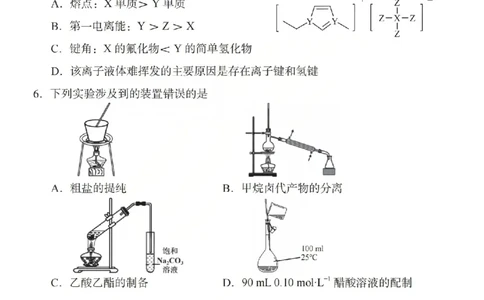 2026年山西省普通高中学业水平选择性考试调研试题化学_2024-2026高三（6-6月题库）_2026年04月高三试卷_2604142026年山西省普通高中学业水平选择性考试调研试题（全科）
