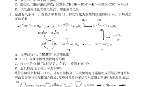 2026年山西省普通高中学业水平选择性考试调研试题化学_2024-2026高三（6-6月题库）_2026年04月高三试卷_2604142026年山西省普通高中学业水平选择性考试调研试题（全科）