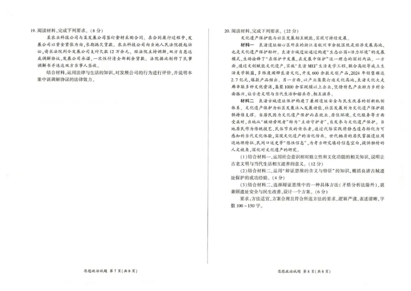 2026届高三考前适应性训练（一）政治试题2026届高三考前适应性训练（一）政治试题_2024-2026高三（6-6月题库）_2026年04月高三试卷_2604172026届百师联盟高三考前适应性训练(一)（全科）