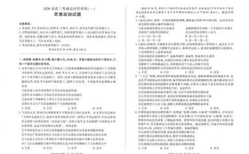 2026届高三考前适应性训练（一）政治试题2026届高三考前适应性训练（一）政治试题_2024-2026高三（6-6月题库）_2026年04月高三试卷_2604172026届百师联盟高三考前适应性训练(一)（全科）