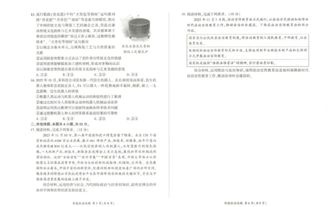 2026届高三考前适应性训练（一）政治试题2026届高三考前适应性训练（一）政治试题_2024-2026高三（6-6月题库）_2026年04月高三试卷_2604172026届百师联盟高三考前适应性训练(一)（全科）