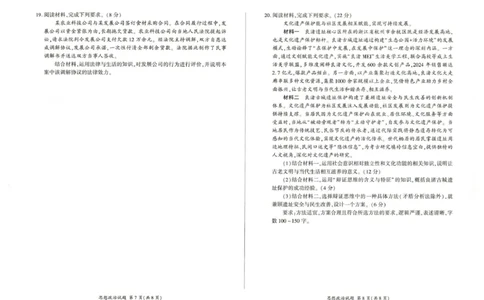 2026届高三考前适应性训练（一）政治试题2026届高三考前适应性训练（一）政治试题_2024-2026高三（6-6月题库）_2026年04月高三试卷_2604172026届百师联盟高三考前适应性训练(一)（全科）