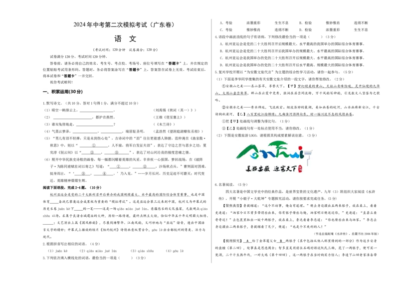 语文（广东卷）（考试版A3）_初中全科电子版试卷练习试题_语文_赠送：2024中考模拟题_二模_语文（广东卷）-：2024年中考第二次模拟考试