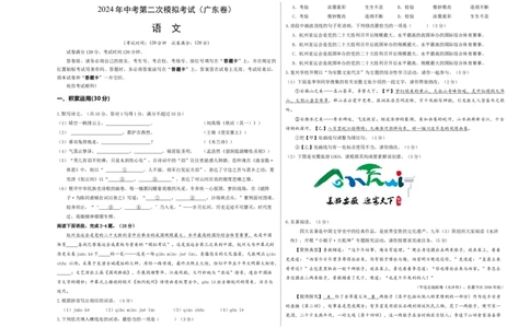 语文（广东卷）（考试版A3）_初中全科电子版试卷练习试题_语文_赠送：2024中考模拟题_二模_语文（广东卷）-：2024年中考第二次模拟考试