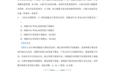 原创2021届小题必练16动物及人体生命活动的调节教师版_通用版（老高考）复习资料_2023年复习资料_专项复习_2023《微专题&middot;小练习》&middot;生物_模拟题_2021届小题优练-生物