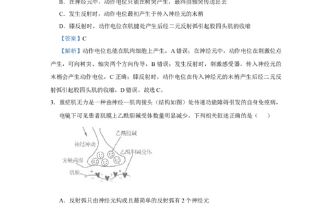原创2021届小题必练16动物及人体生命活动的调节教师版_通用版（老高考）复习资料_2023年复习资料_专项复习_2023《微专题&middot;小练习》&middot;生物_模拟题_2021届小题优练-生物