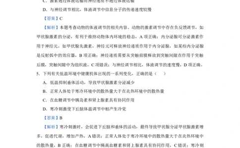 原创2021届小题必练16动物及人体生命活动的调节教师版_通用版（老高考）复习资料_2023年复习资料_专项复习_2023《微专题&middot;小练习》&middot;生物_模拟题_2021届小题优练-生物