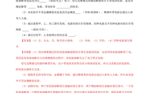 15.1两种电荷（分层作业）-（人教版）解析版_初物_八年级上下册+九年级全一册物理_九年级物理全一册_分层作业