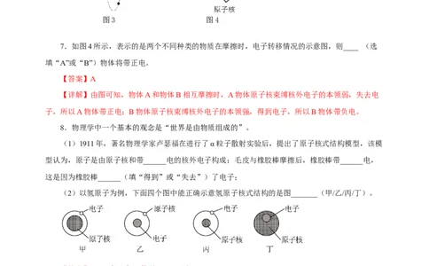 15.1两种电荷（分层作业）-（人教版）解析版_初物_八年级上下册+九年级全一册物理_九年级物理全一册_分层作业