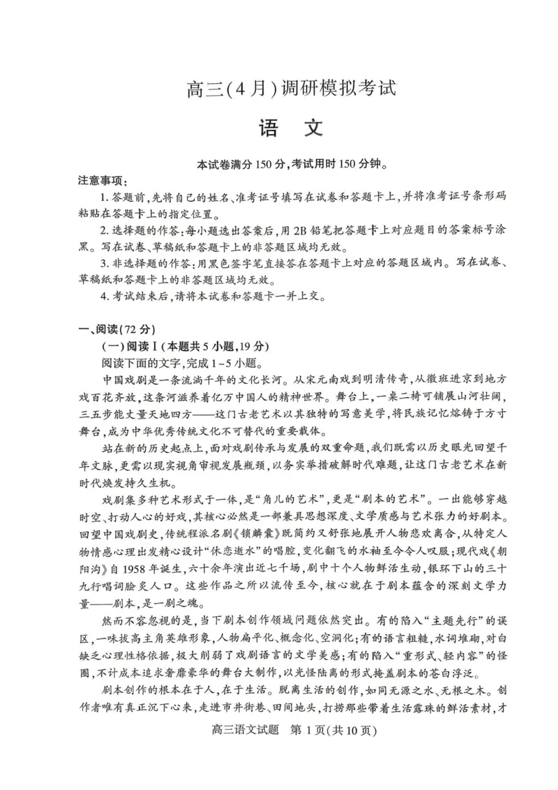 2026届湖北省高三(4月)调研模拟考试语文试题（含答案）_2024-2026高三（6-6月题库）_2026年04月高三试卷_2604302026届湖北省高三(4月)调研模拟考试（全科）