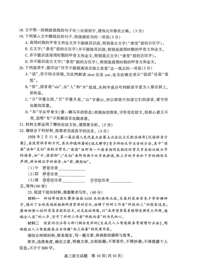 2026届湖北省高三(4月)调研模拟考试语文试题（含答案）_2024-2026高三（6-6月题库）_2026年04月高三试卷_2604302026届湖北省高三(4月)调研模拟考试（全科）