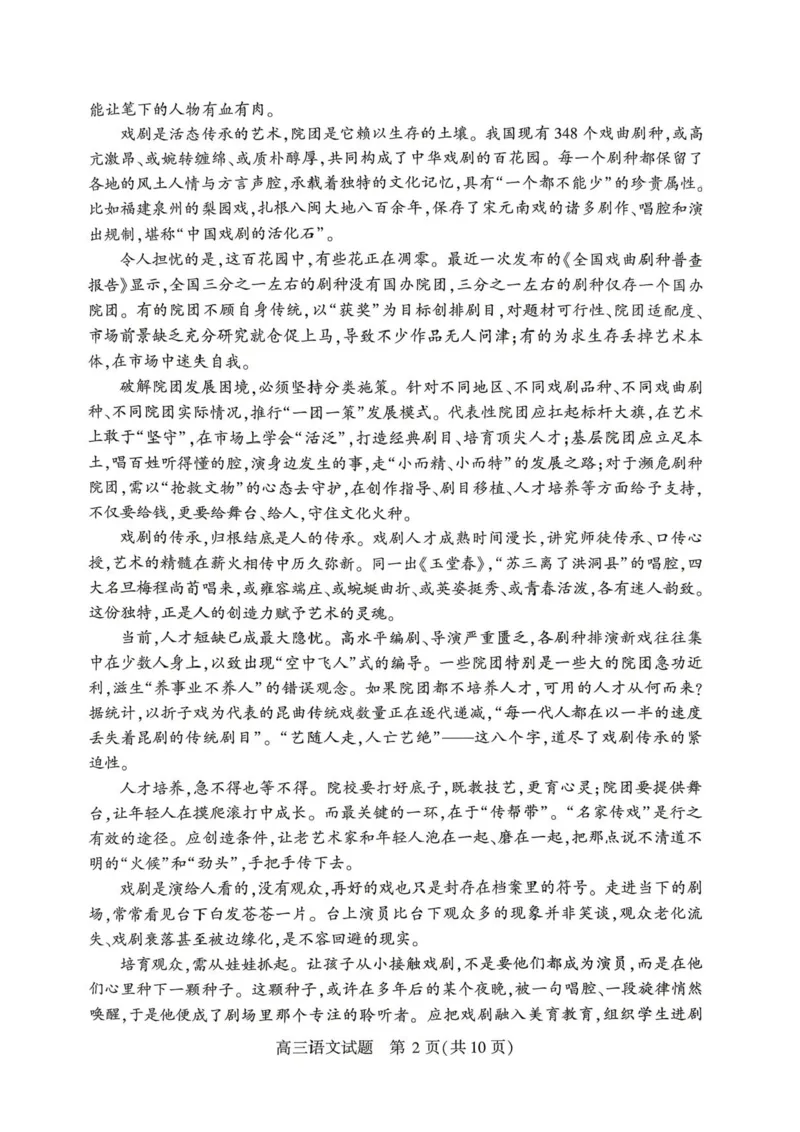2026届湖北省高三(4月)调研模拟考试语文试题（含答案）_2024-2026高三（6-6月题库）_2026年04月高三试卷_2604302026届湖北省高三(4月)调研模拟考试（全科）
