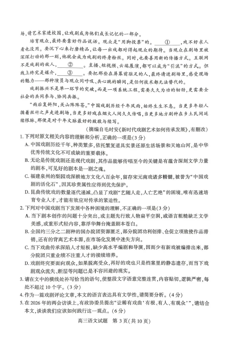 2026届湖北省高三(4月)调研模拟考试语文试题（含答案）_2024-2026高三（6-6月题库）_2026年04月高三试卷_2604302026届湖北省高三(4月)调研模拟考试（全科）
