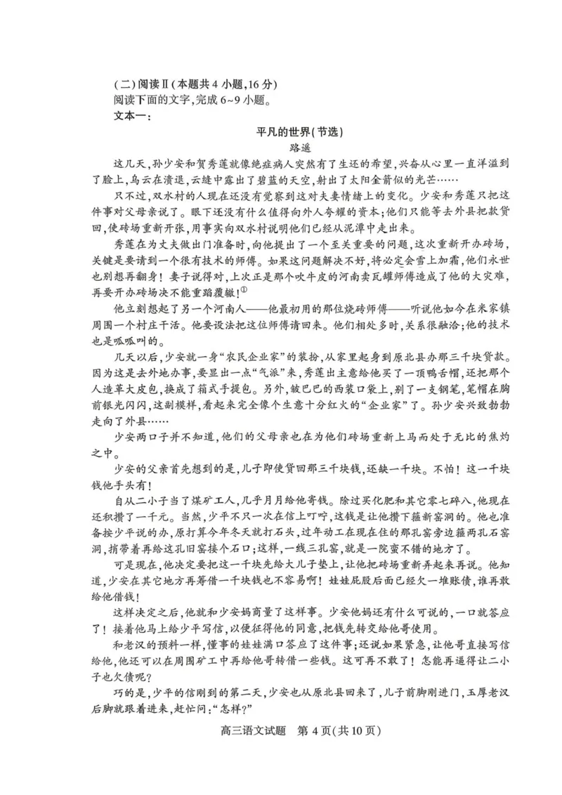 2026届湖北省高三(4月)调研模拟考试语文试题（含答案）_2024-2026高三（6-6月题库）_2026年04月高三试卷_2604302026届湖北省高三(4月)调研模拟考试（全科）