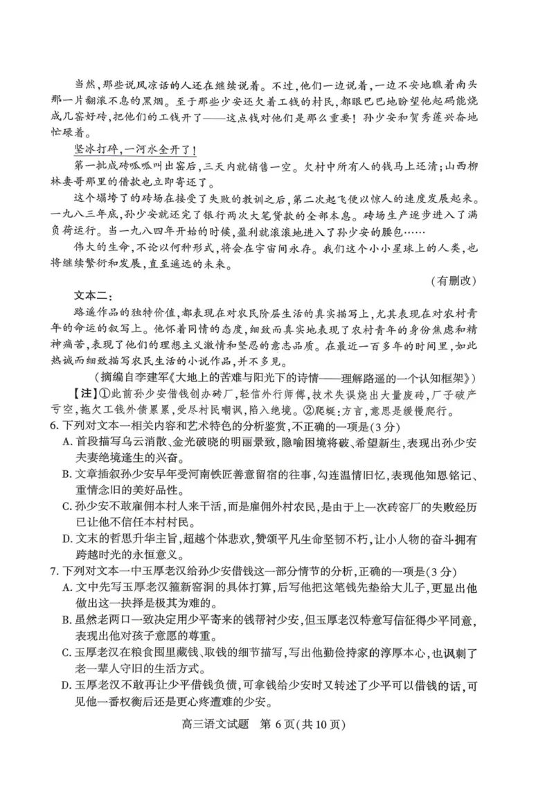 2026届湖北省高三(4月)调研模拟考试语文试题（含答案）_2024-2026高三（6-6月题库）_2026年04月高三试卷_2604302026届湖北省高三(4月)调研模拟考试（全科）