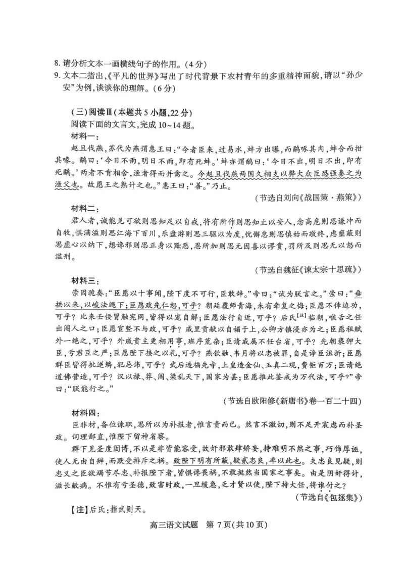 2026届湖北省高三(4月)调研模拟考试语文试题（含答案）_2024-2026高三（6-6月题库）_2026年04月高三试卷_2604302026届湖北省高三(4月)调研模拟考试（全科）