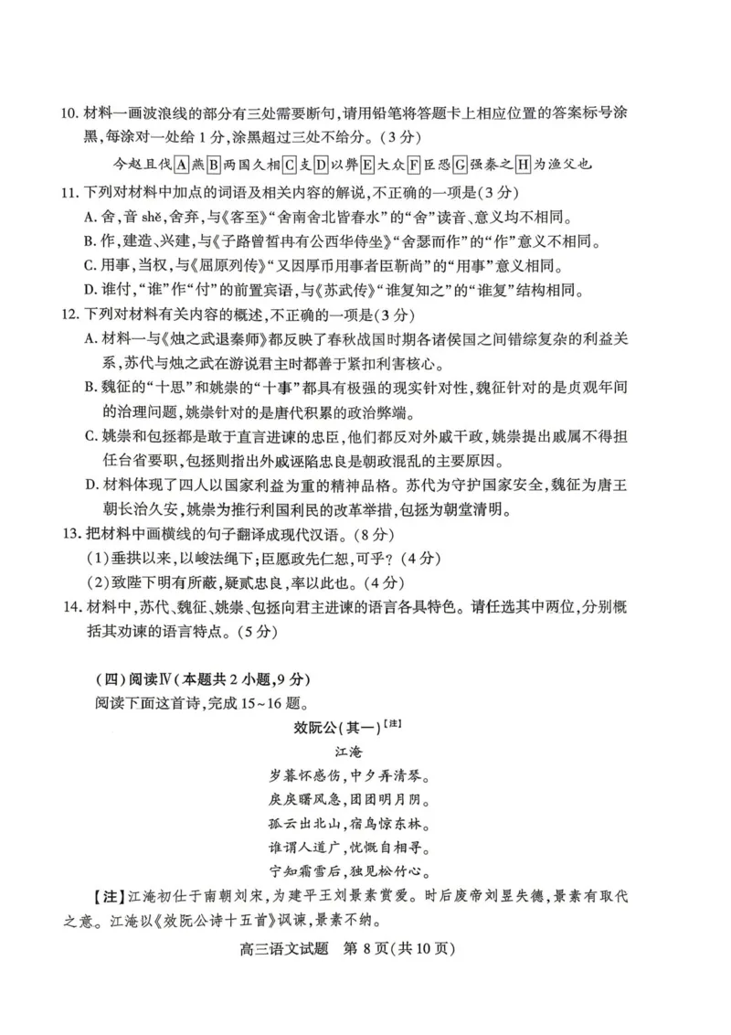 2026届湖北省高三(4月)调研模拟考试语文试题（含答案）_2024-2026高三（6-6月题库）_2026年04月高三试卷_2604302026届湖北省高三(4月)调研模拟考试（全科）