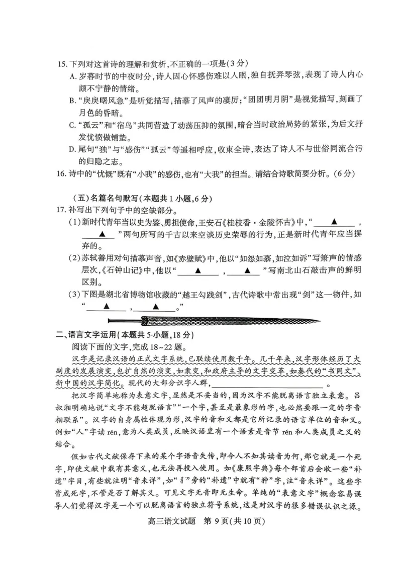 2026届湖北省高三(4月)调研模拟考试语文试题（含答案）_2024-2026高三（6-6月题库）_2026年04月高三试卷_2604302026届湖北省高三(4月)调研模拟考试（全科）