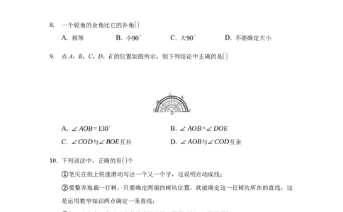 第四章几何图形初步（达标）（原卷版）_初中全科电子版试卷练习试题_数学_7上初中人教版数学练习、试卷24新版已更新_人教数学七年级上培优强化（014份）
