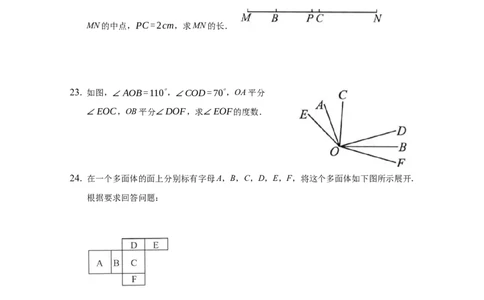 第四章几何图形初步（达标）（原卷版）_初中全科电子版试卷练习试题_数学_7上初中人教版数学练习、试卷24新版已更新_人教数学七年级上培优强化（014份）