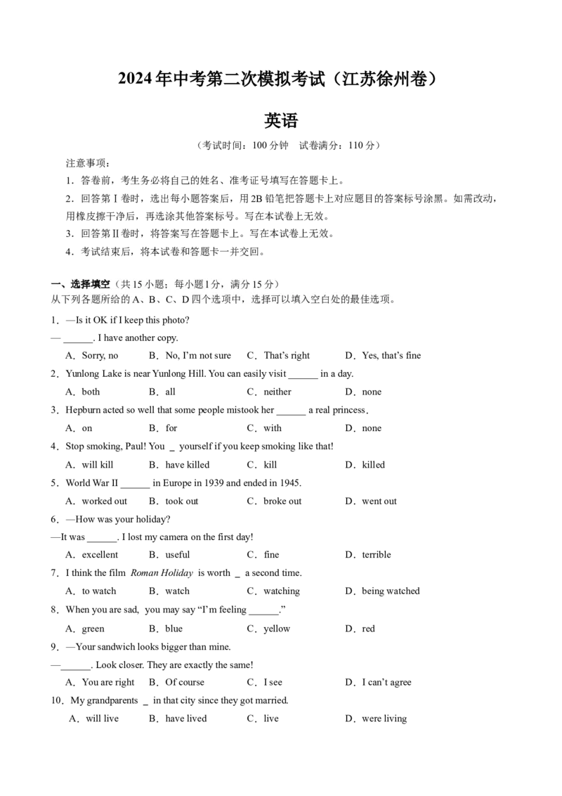 英语（江苏徐州卷）（考试版A4）_初中全科电子版试卷练习试题_英语_2024中考模拟题英语(1)_二模_英语（江苏徐州卷）-：2024年中考第二次模拟考试
