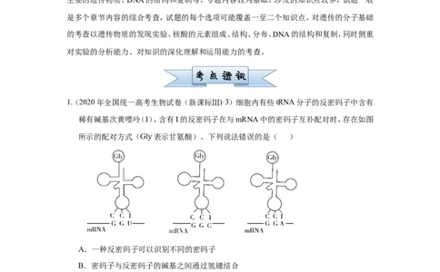 原创（新高考）2021届小题必练13遗传信息的表达教师版_新高考复习资料_2021年新高考资料_2021届（新高考）高考生物小题必练_原创（新高考）2021届小题必练13遗传信息的表达