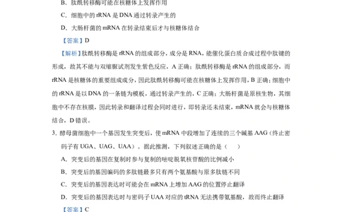原创（新高考）2021届小题必练13遗传信息的表达教师版_新高考复习资料_2021年新高考资料_2021届（新高考）高考生物小题必练_原创（新高考）2021届小题必练13遗传信息的表达