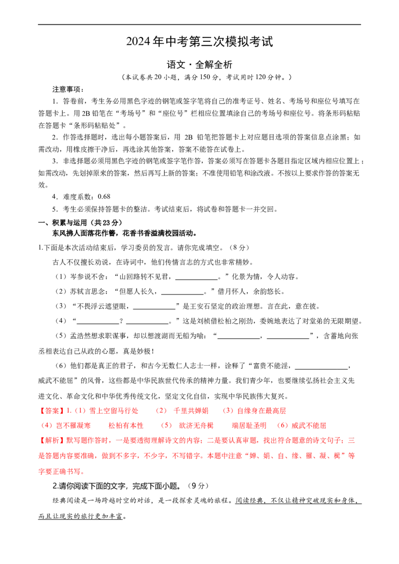 语文（福建专用）（全解全析）_初中全科电子版试卷练习试题_语文_赠送：2024中考模拟题_三模（40套）_语文（福建专用）