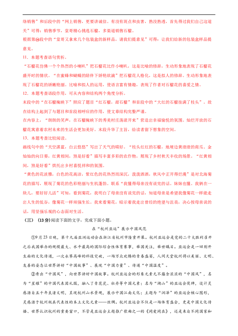 语文（福建专用）（全解全析）_初中全科电子版试卷练习试题_语文_赠送：2024中考模拟题_三模（40套）_语文（福建专用）