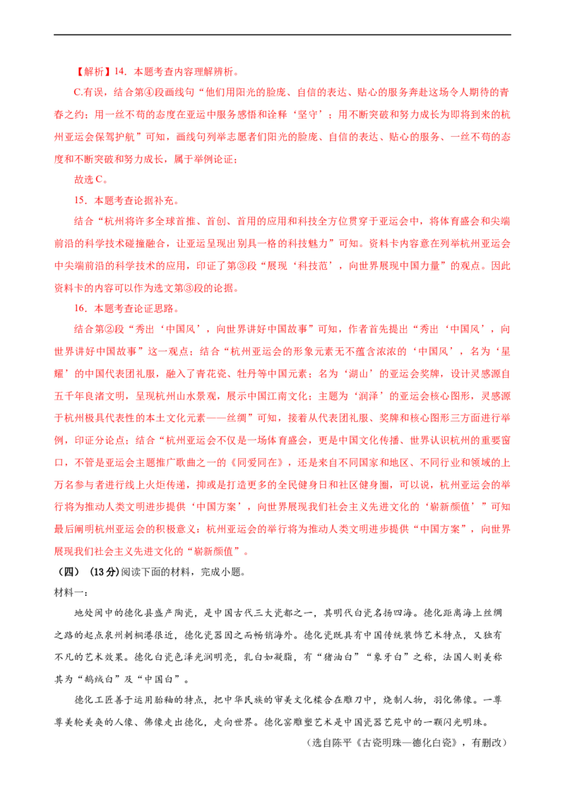 语文（福建专用）（全解全析）_初中全科电子版试卷练习试题_语文_赠送：2024中考模拟题_三模（40套）_语文（福建专用）