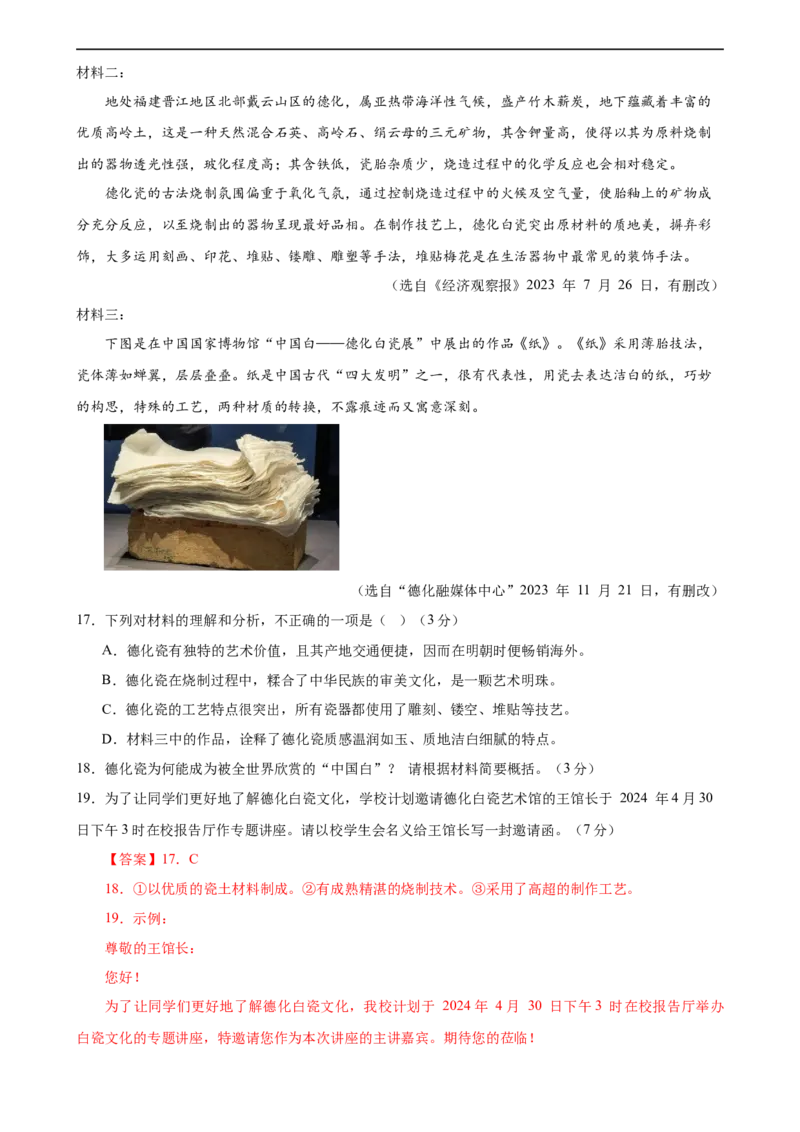 语文（福建专用）（全解全析）_初中全科电子版试卷练习试题_语文_赠送：2024中考模拟题_三模（40套）_语文（福建专用）