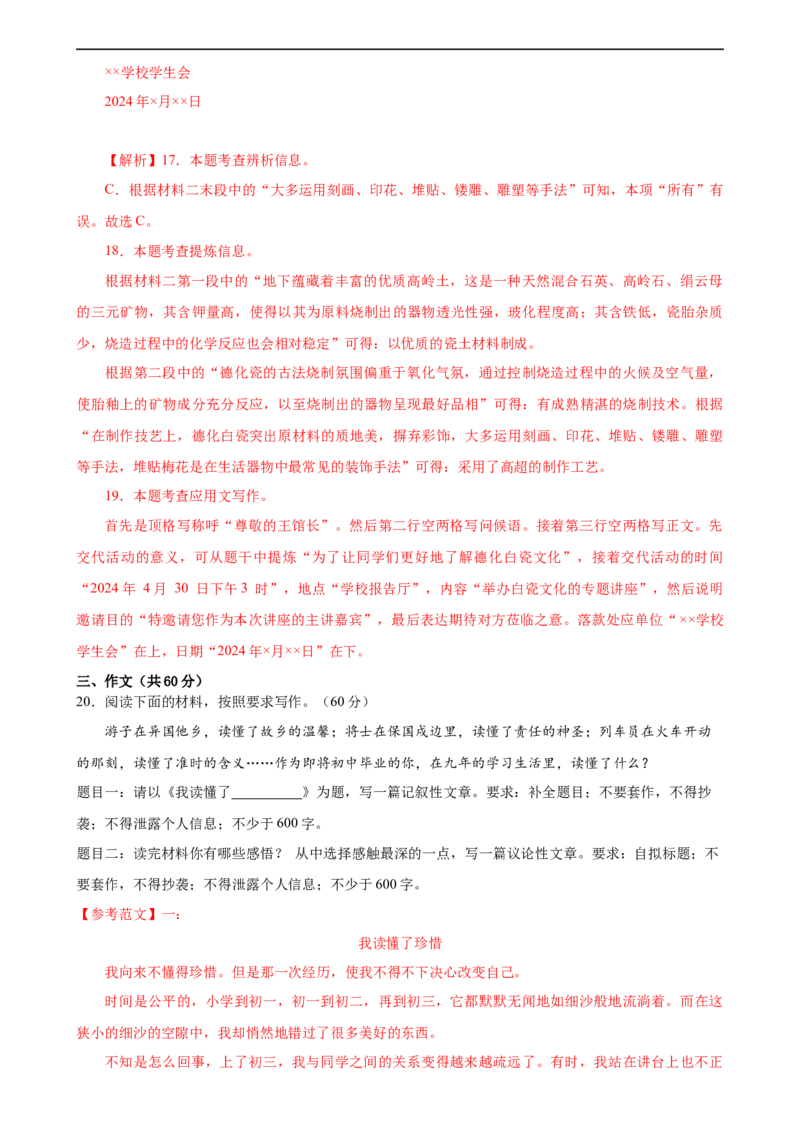 语文（福建专用）（全解全析）_初中全科电子版试卷练习试题_语文_赠送：2024中考模拟题_三模（40套）_语文（福建专用）