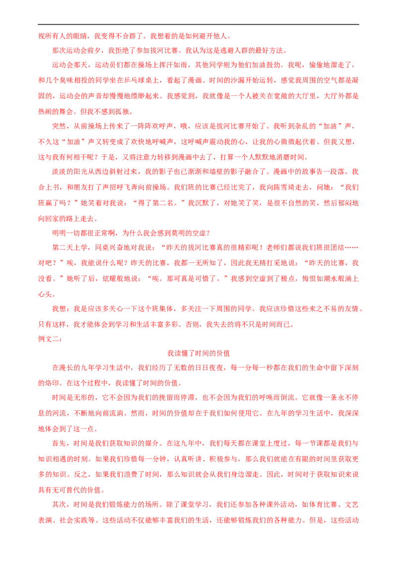 语文（福建专用）（全解全析）_初中全科电子版试卷练习试题_语文_赠送：2024中考模拟题_三模（40套）_语文（福建专用）