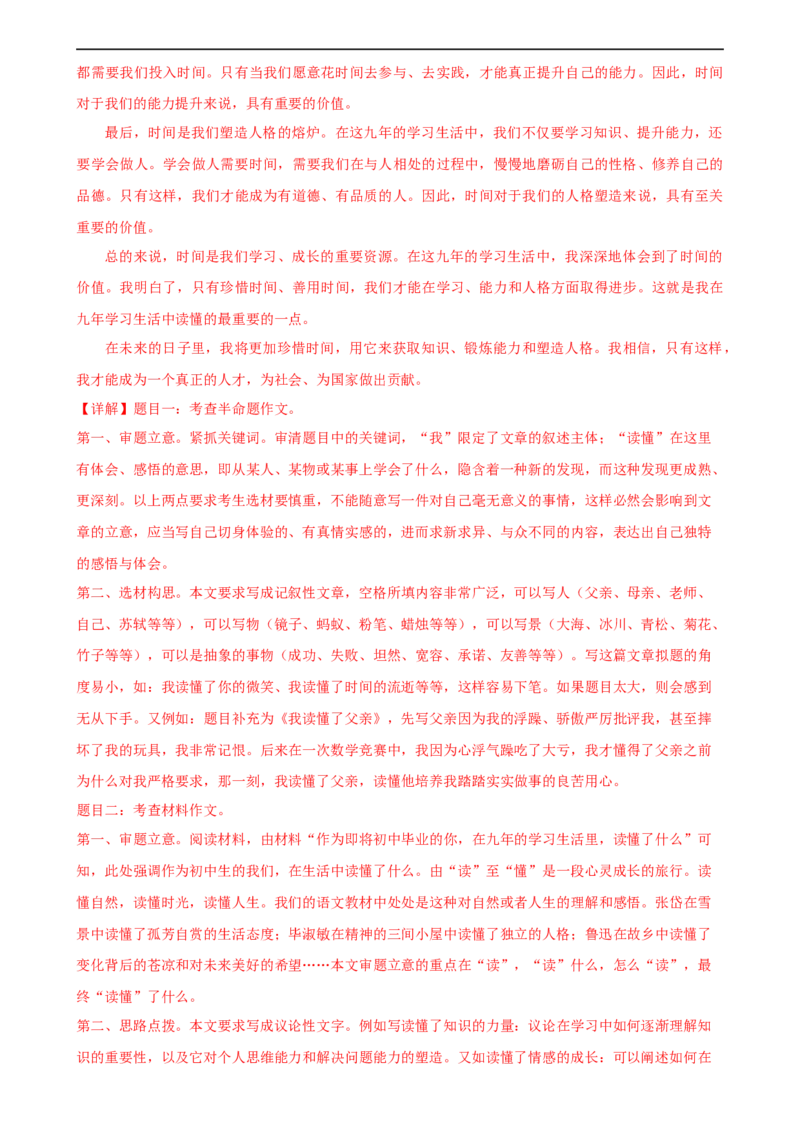 语文（福建专用）（全解全析）_初中全科电子版试卷练习试题_语文_赠送：2024中考模拟题_三模（40套）_语文（福建专用）
