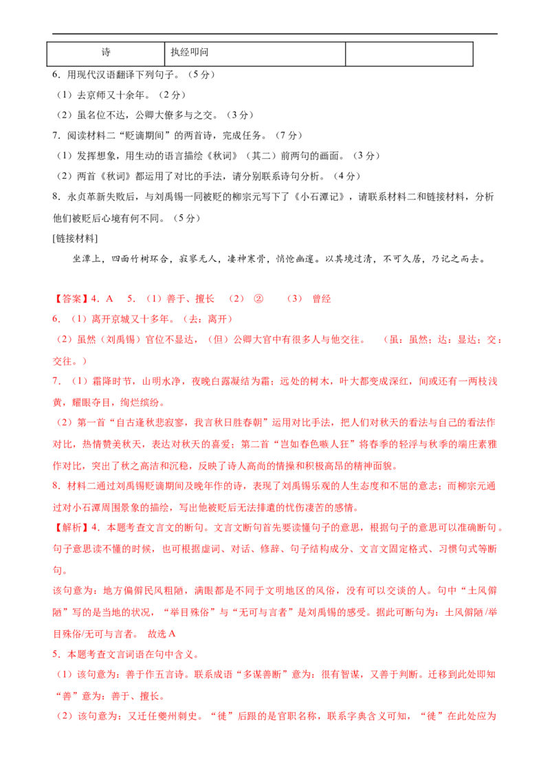 语文（福建专用）（全解全析）_初中全科电子版试卷练习试题_语文_赠送：2024中考模拟题_三模（40套）_语文（福建专用）