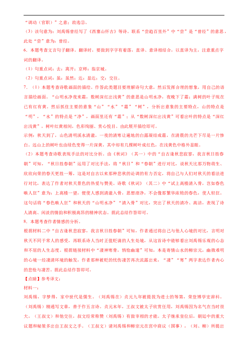 语文（福建专用）（全解全析）_初中全科电子版试卷练习试题_语文_赠送：2024中考模拟题_三模（40套）_语文（福建专用）