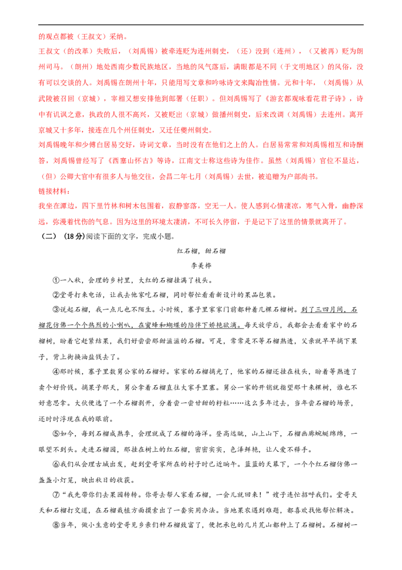 语文（福建专用）（全解全析）_初中全科电子版试卷练习试题_语文_赠送：2024中考模拟题_三模（40套）_语文（福建专用）